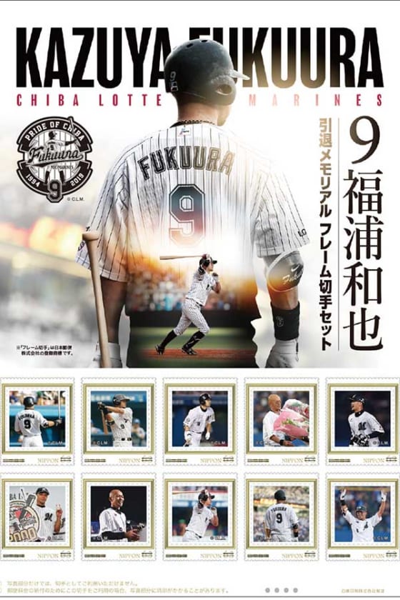 千葉ロッテ、福浦2軍ヘッド兼打撃コーチの引退記念切手を販売　17日から開始