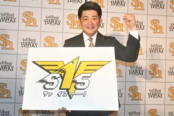 鷹、新スローガンは「S15(サァイコー！)」　工藤監督が込めた思いとは…