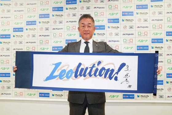 埼玉西武2020年のスローガン「レオリューション」に決定！　ライオンズ命名70周年