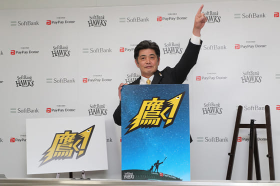 福岡ソフトバンクの2021年スローガンは「鷹く！」　工藤監督「より高いところを目指していく」