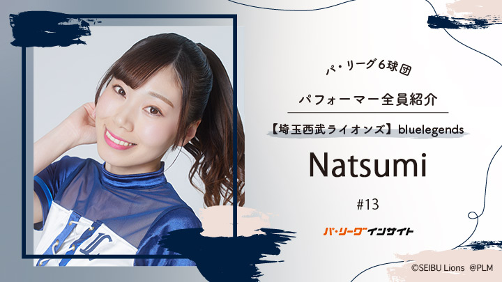 「bluelegends」 Natsumiさん