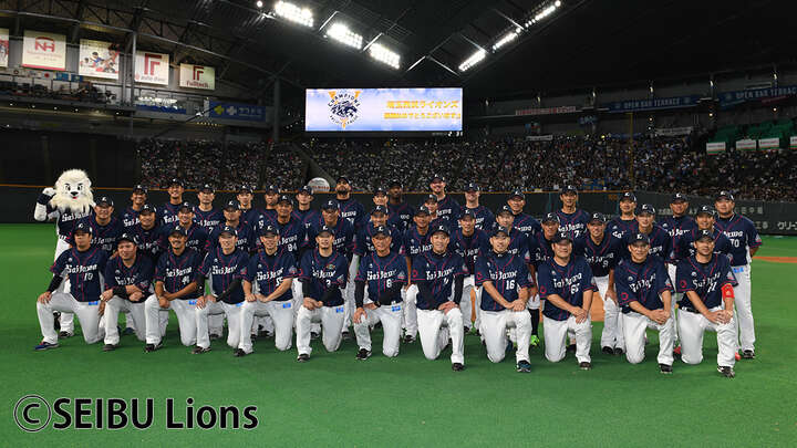 10年ぶりの優勝を決めた埼玉西武ライオンズ(写真提供：Seibu Lions)