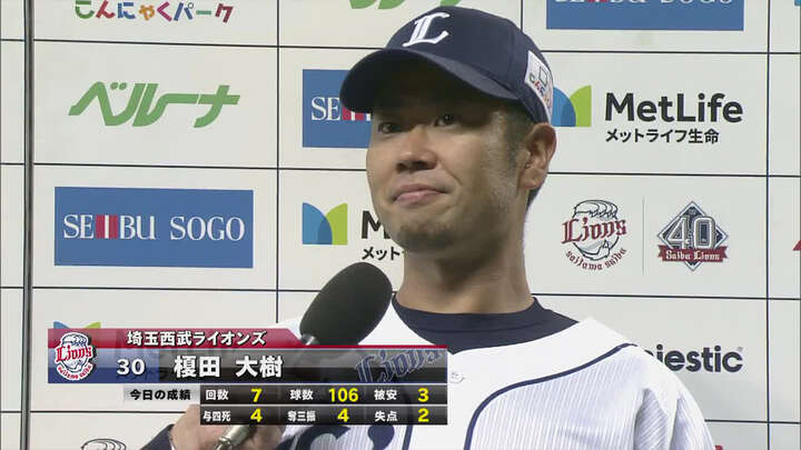 榎田投手が自身初の2桁勝利。埼玉西武が6連勝で今日もマジックを減らす