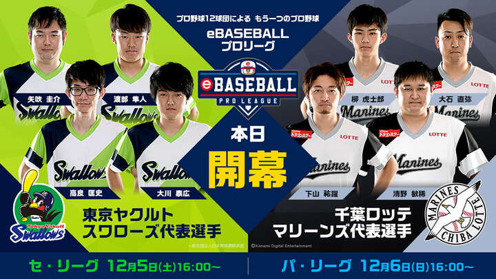 前年日本一ながらリーグ2位の巨人はリーグ制覇なるか？「eBASEBALL プロリーグ」チーム紹介　セ・リーグ編