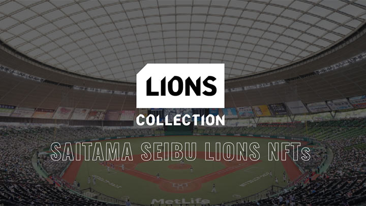 「LIONS COLLECTION」トップページ