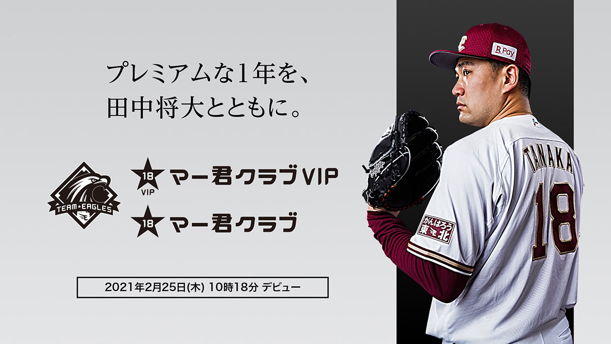 種類プロ野球2023田中将大直筆サイン入りユニフォーム 新品未使用品