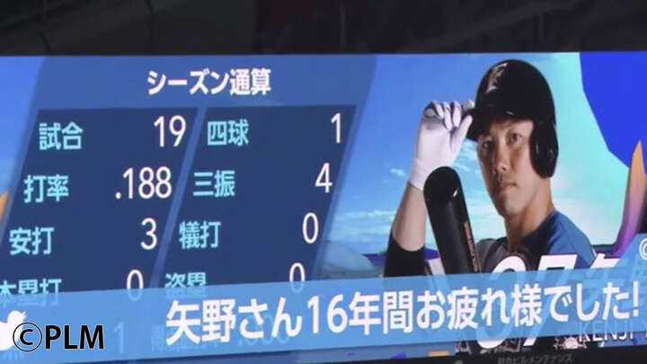 北海道日本ハムが1点差を守り切る。矢野謙次選手の引退試合を白星で飾る