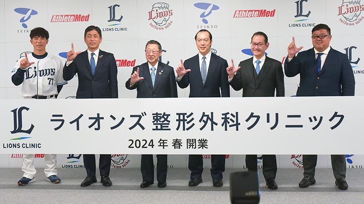 医科学からチーム強化へ、埼玉西武と帝京大が連携。2024年には球界初クリニック開業も
