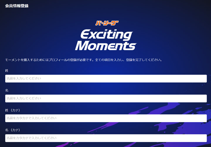 「パ・リーグ Exciting Moments β」（C）PLM