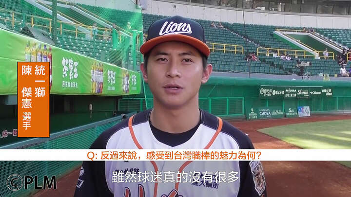「台湾の牛若丸」 台湾プロ野球・統一ライオンズ 陳傑憲選手に独占インタビュー