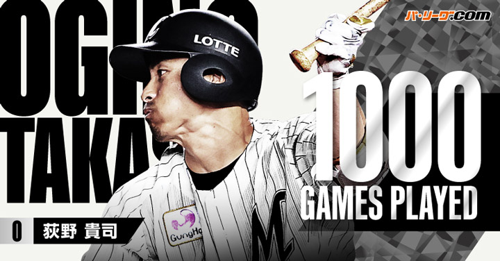 千葉ロッテ・荻野貴司が1000試合出場を達成。史上516人目