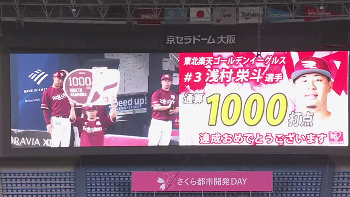 浅村栄斗が通算1000打点達成。史上48人目