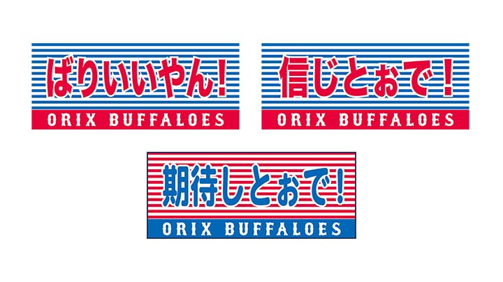 Buffaloes応援メッセージフェイスタオル（神戸限定）（C）ORIX Buffaloes