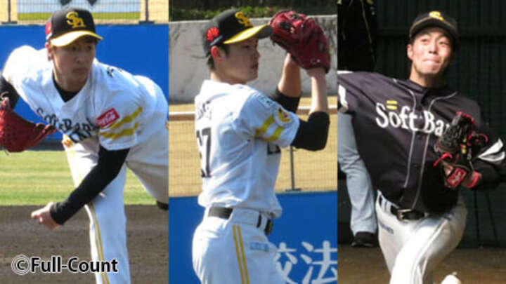 左から福岡ソフトバンク・長谷川宙輝投手、笠谷俊介投手、野澤佑斗投手