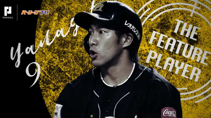 柳田悠岐選手が四冠、驚きの規定投球回「到達0」。福岡ソフトバンク・チーム成績トップ3