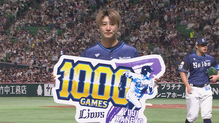 金子侑司が1000試合出場達成！「携わっていただいたすべての方に心から感謝」