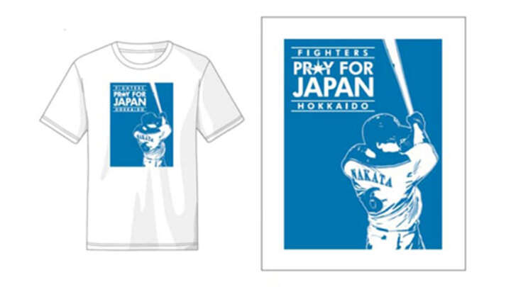 「FIGHTERS PRAY FOR JAPAN」限定Tシャツ【画像提供：北海道日本ハムファイターズ】