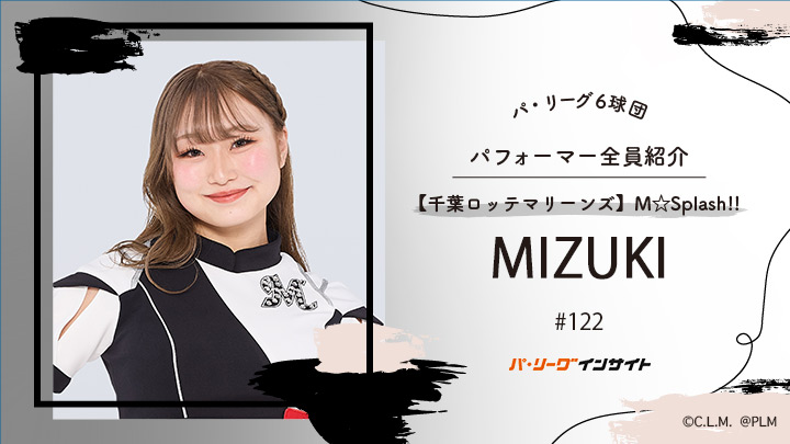 「M☆Splash!!」MIZUKIさん