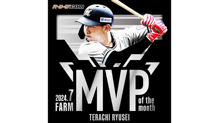 【千葉ロッテ・寺地隆成が7月度ファーム月間MVP】きょうのパ・リーグ【8月9日】