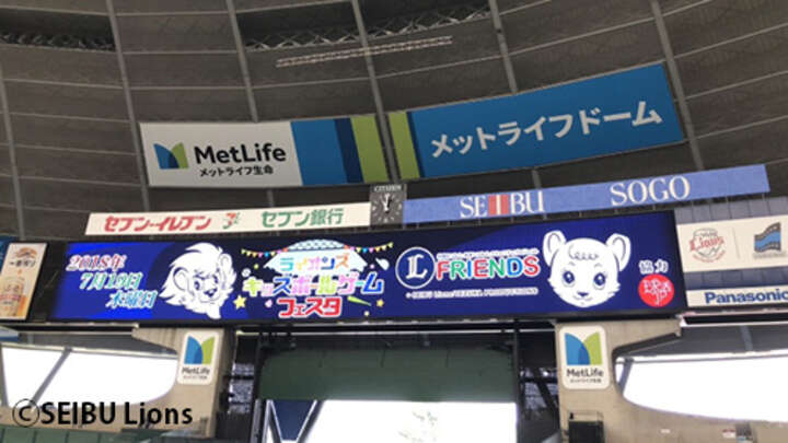 埼玉西武が初の幼児向けイベント「ライオンズキッズボールゲームフェスタ」を開催